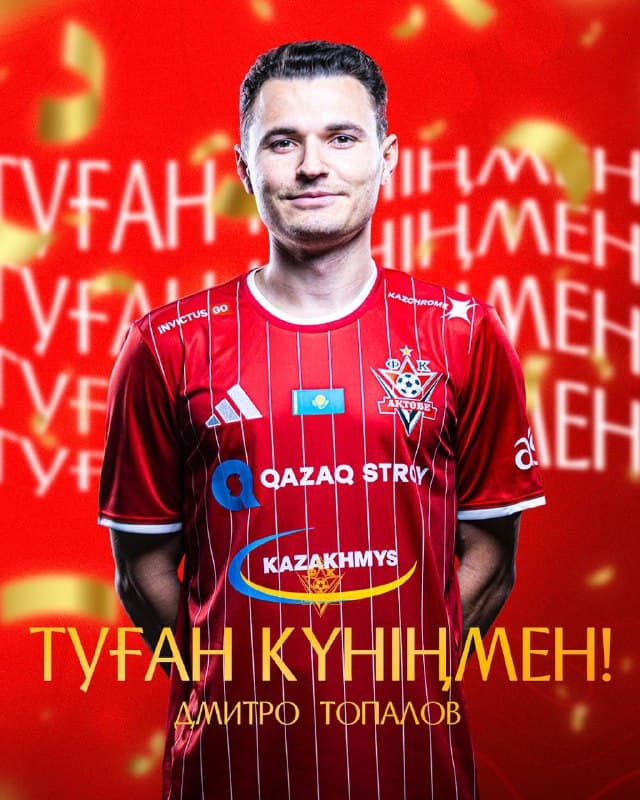 Дмитро Топаловты туған күнімен құттықтаймыз!
