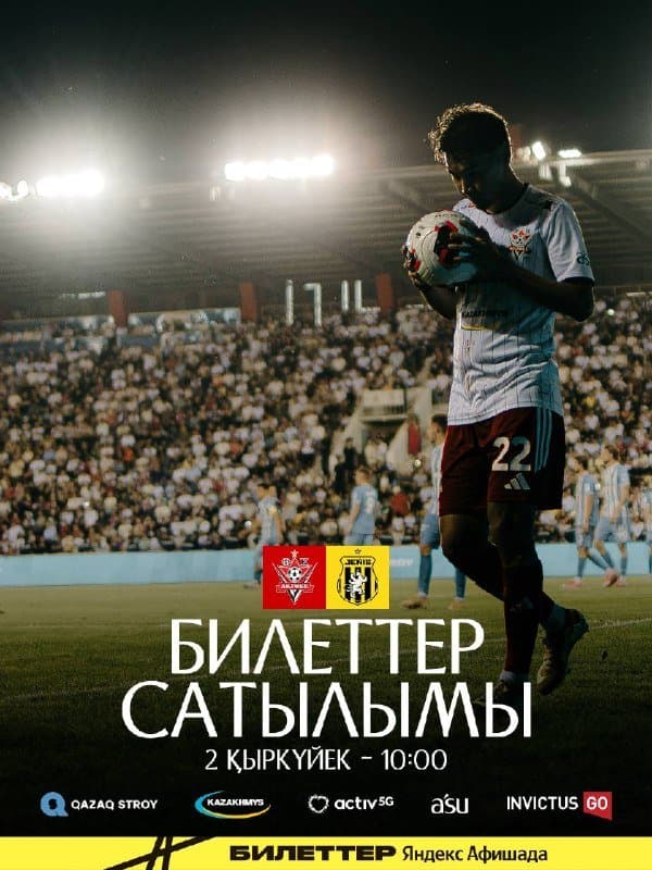 «Ақтөбе» — «Жеңіс» матчының билеттері сатылымға шығады