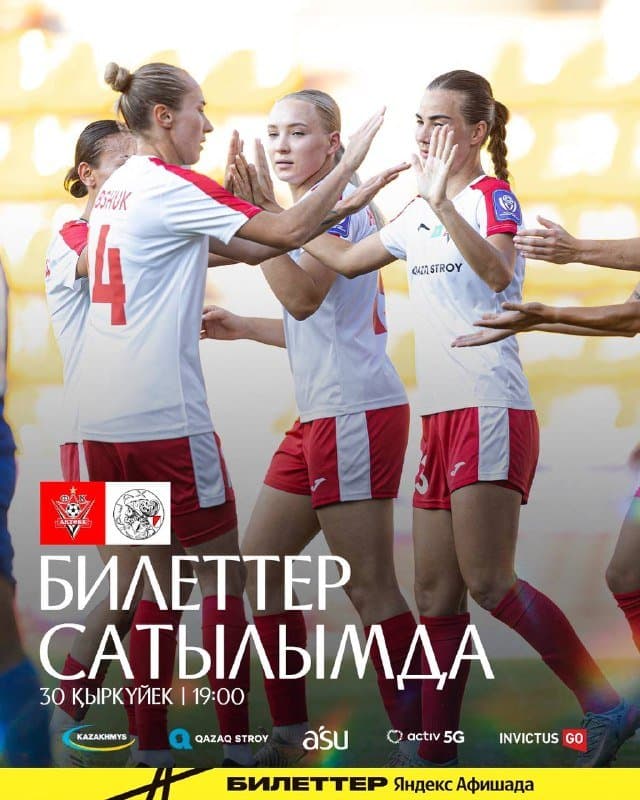 «Ақтөбе» — «Аякс» матчының билеттері сатылымда